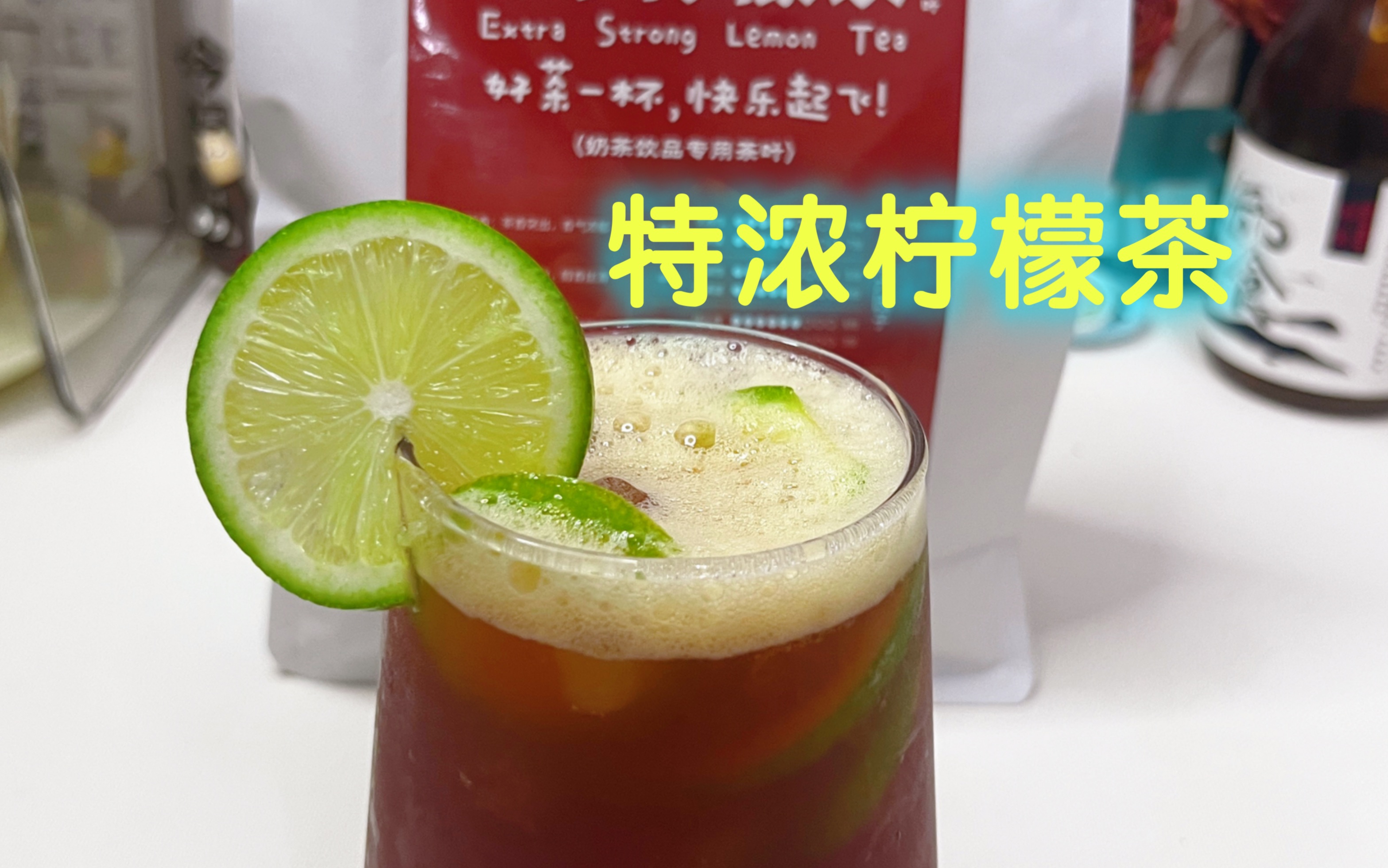 有被这袋红茶惊艳到,好香好香的特浓柠檬茶!