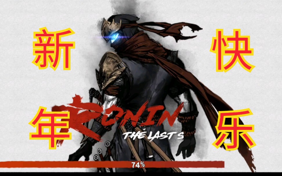 浪人末代武士大年初一买两个迎春礼包助助兴