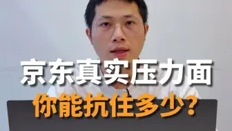 京东真实JVM调优压力面，你能坚持到多少轮？【金九银十】