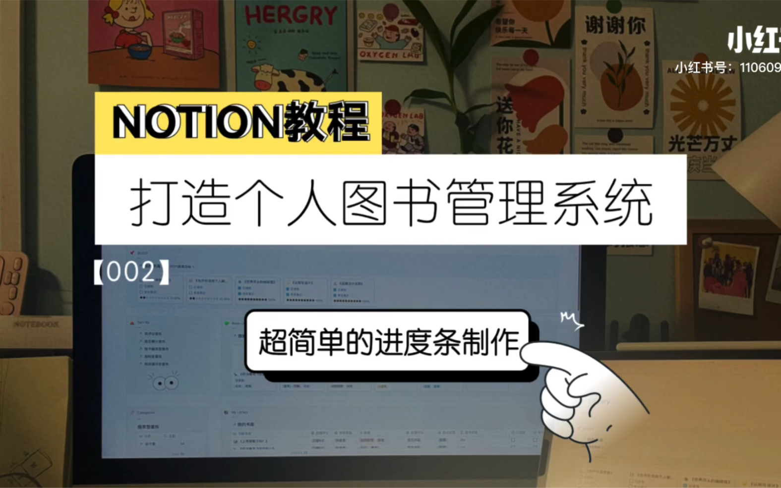 Notion教程|图书馆系统打造02———超简单的进度条制作哔哩哔哩bilibili