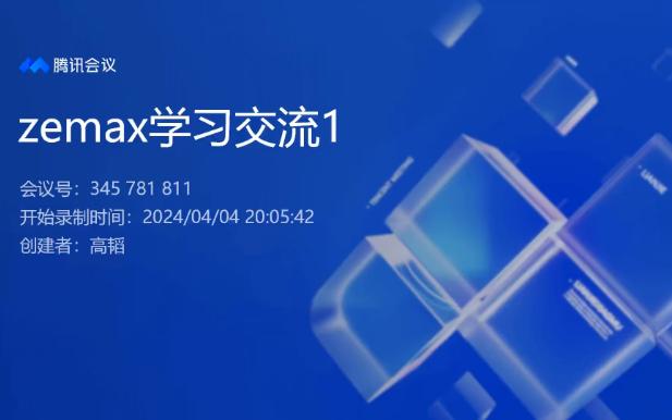 [图]zemax2019入门教程