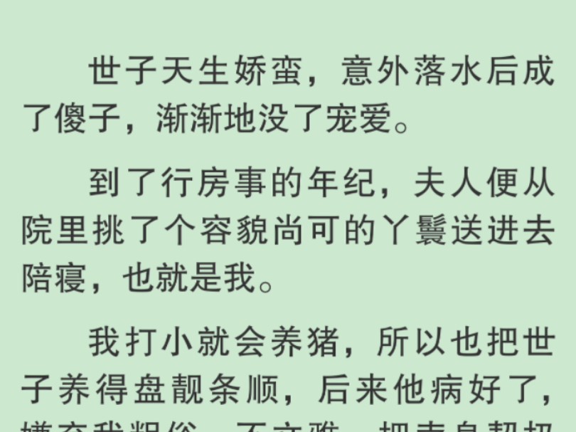 【全文】白日里,大夫人都会去陪世子,便唤我们同去.我们几个丫鬟陪世子放风筝,玩捉迷藏.哔哩哔哩bilibili