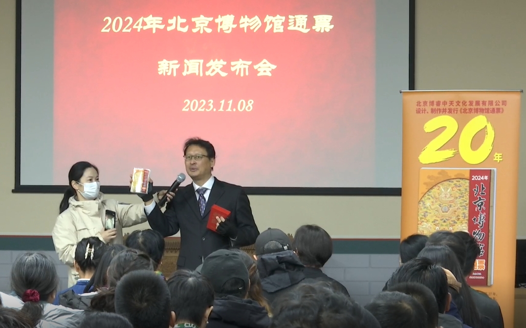 首发!《2024年北京博物馆通票》今日发行!哔哩哔哩bilibili