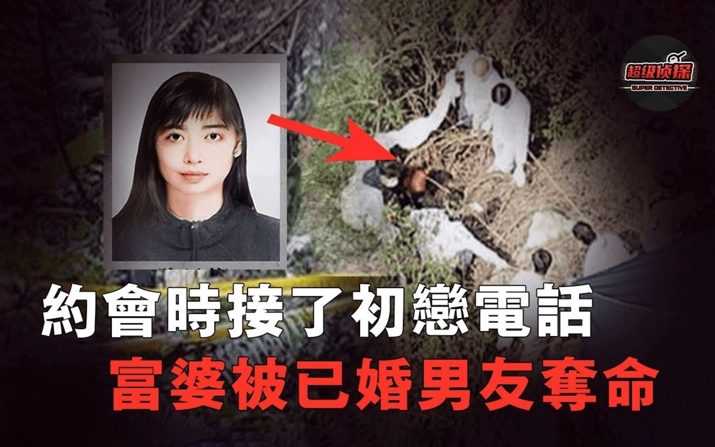 漂亮女港商曝尸荒野,无人证无凶器无认罪,警方凭借推理破获悬案哔哩哔哩bilibili