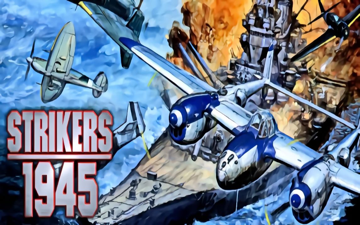 打击者1945 4k超清