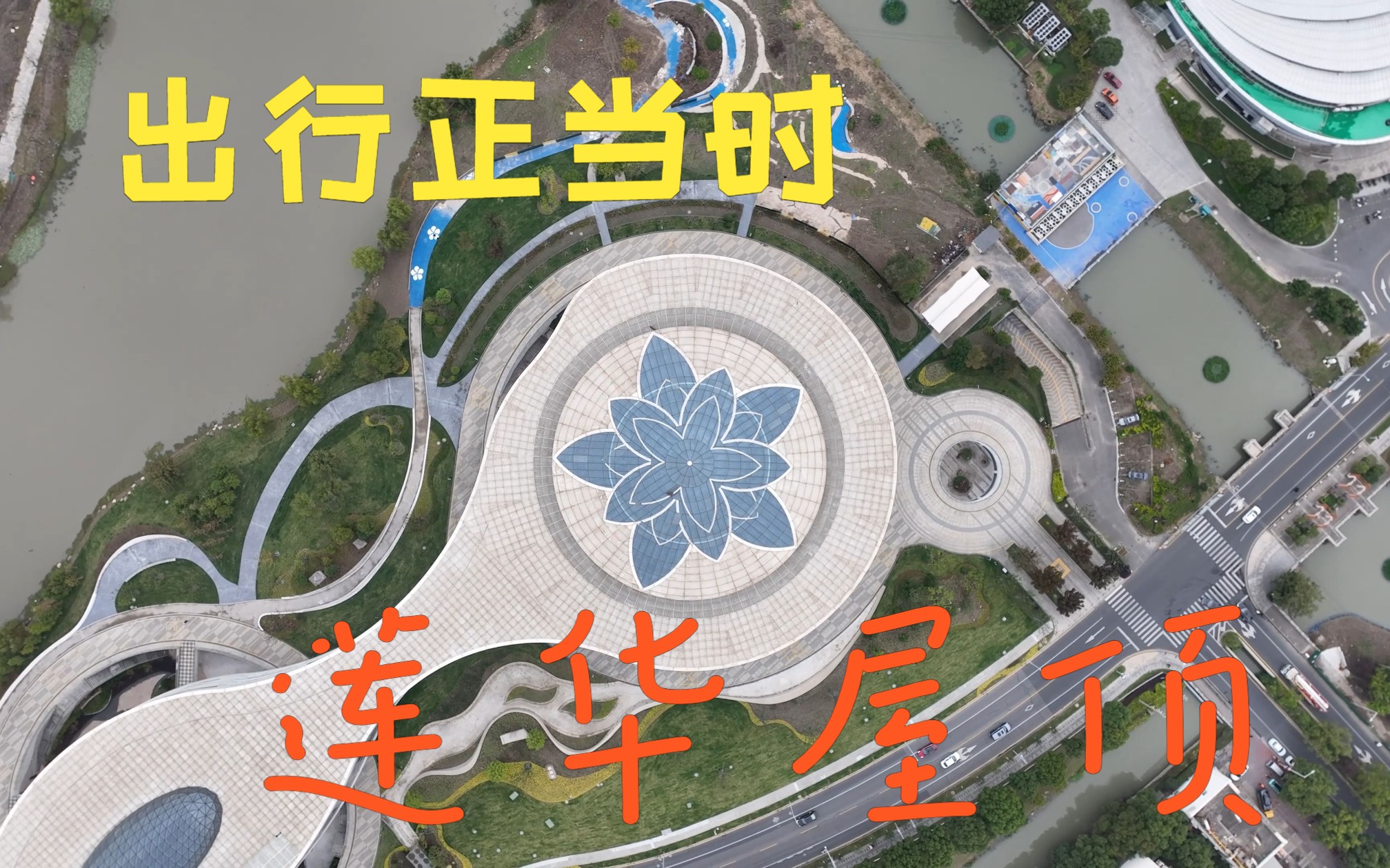 [图]苏州昆山-水之韵城市休闲文化公园 大疆-Mavic3