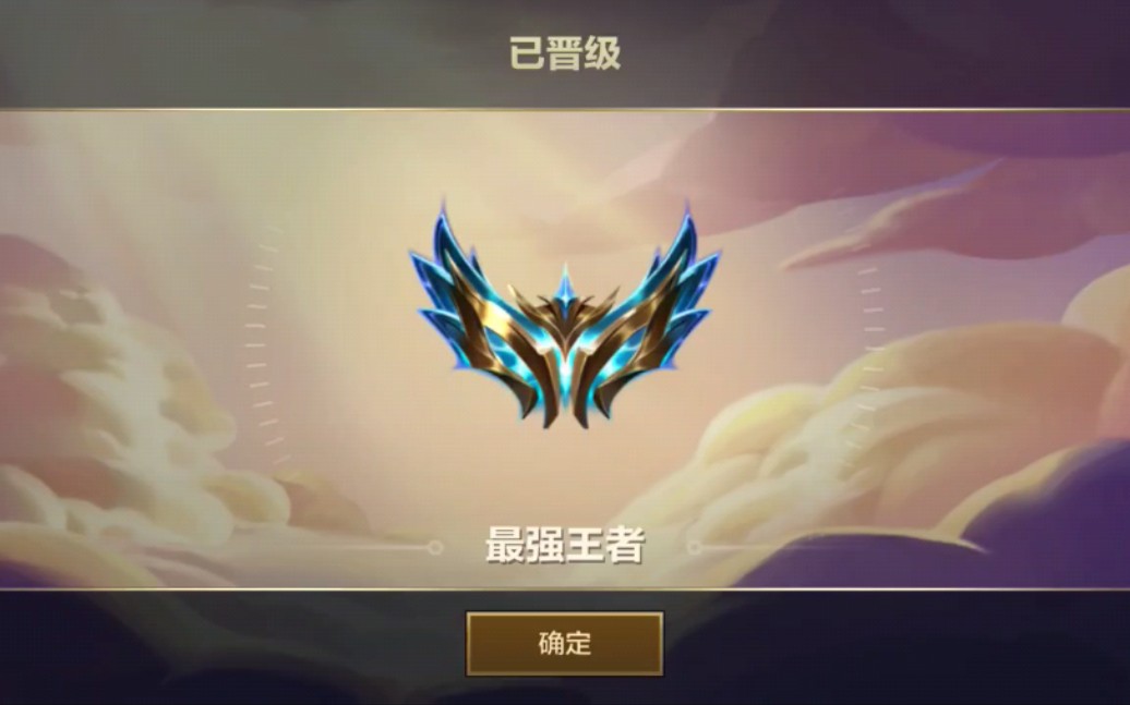 【金铲铲之战】宗师晋升王者加载动画