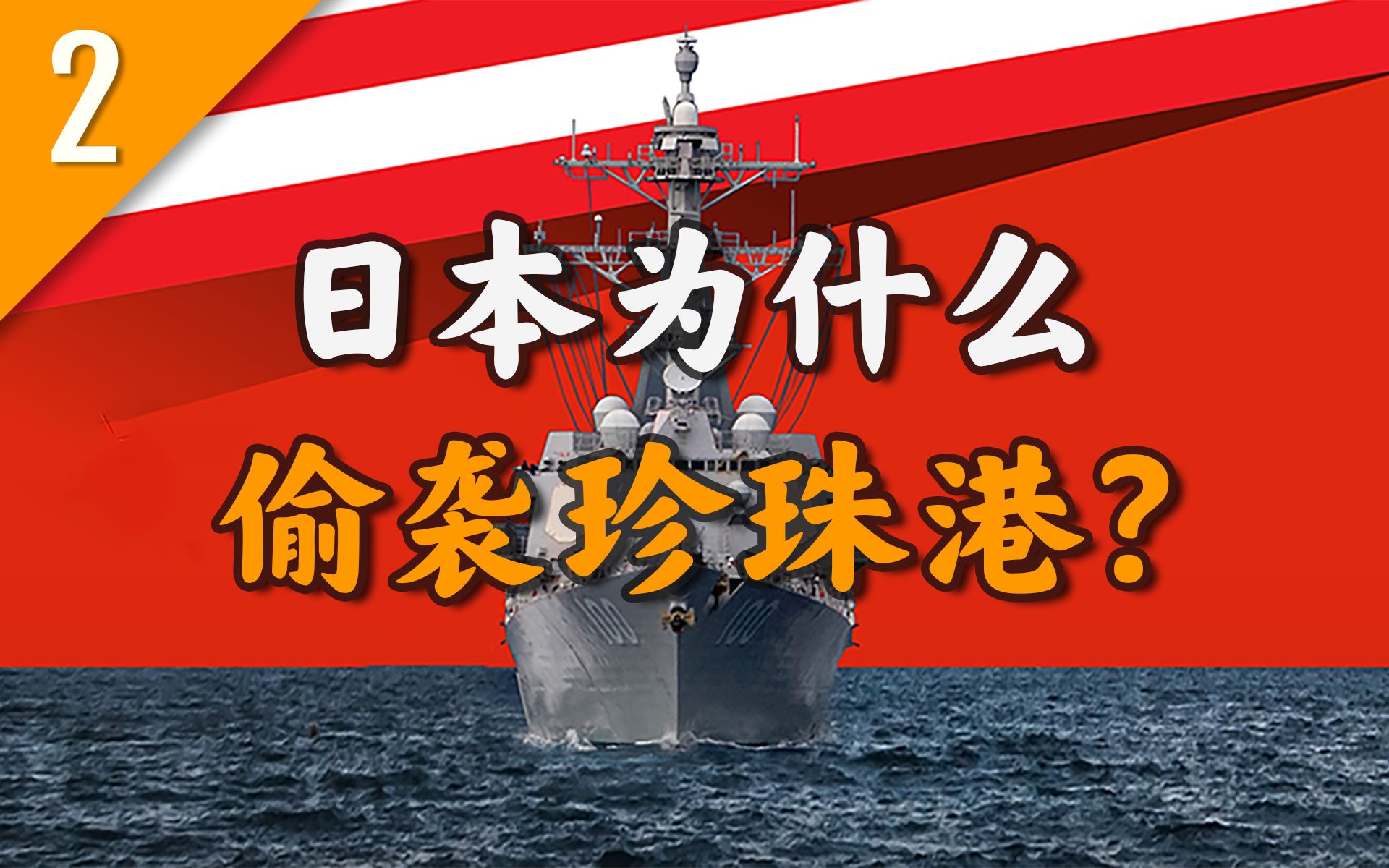 帝国崛起、南海资源、民族主义:为什么和美国必有一战?【一心博士】哔哩哔哩bilibili