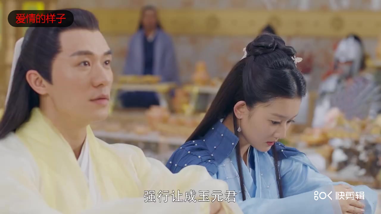 仙剧爱情 同甘共苦