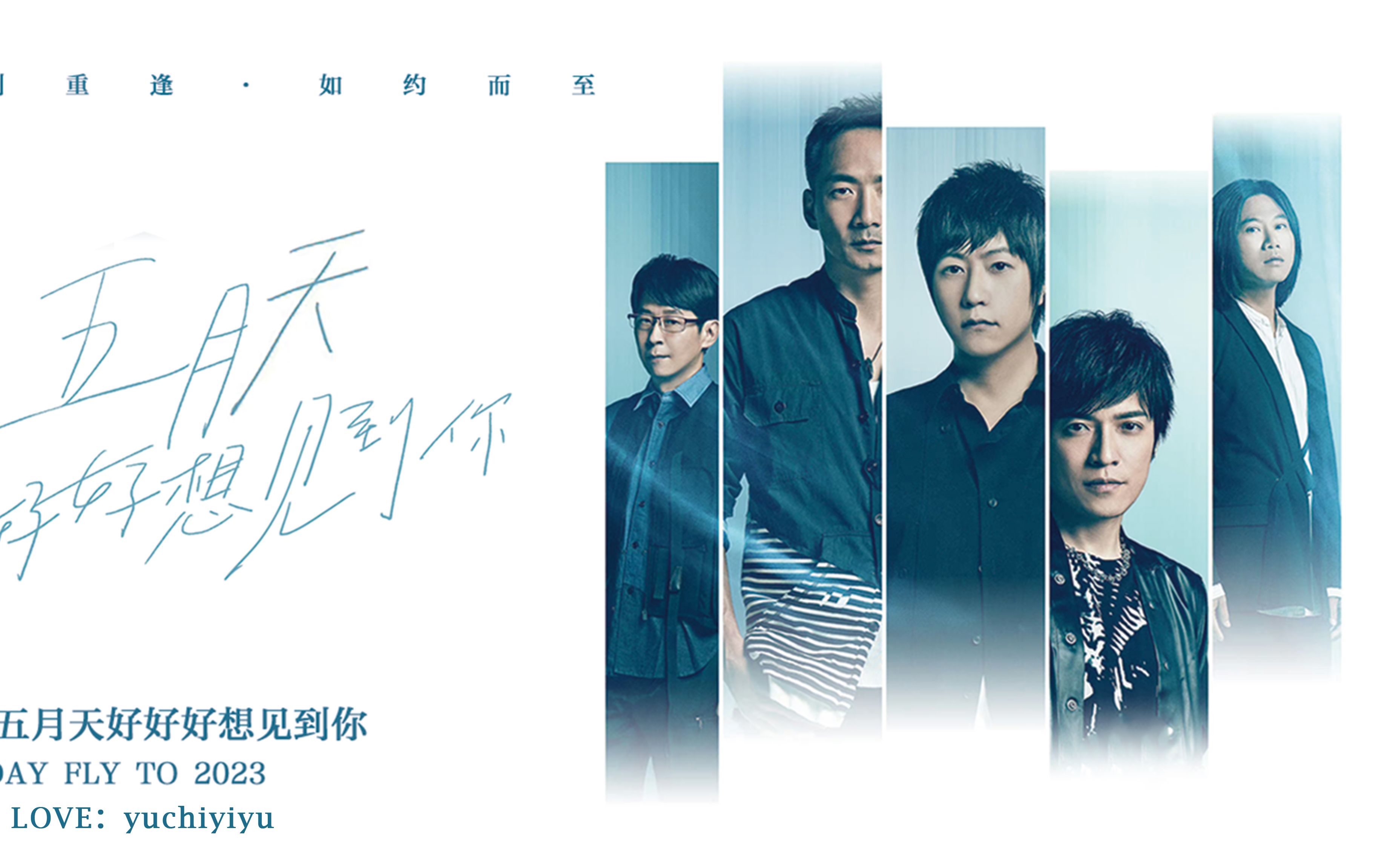 五月天上海演唱会丨20231114丨好好好想见到你丨10丨talking02-夜上海
