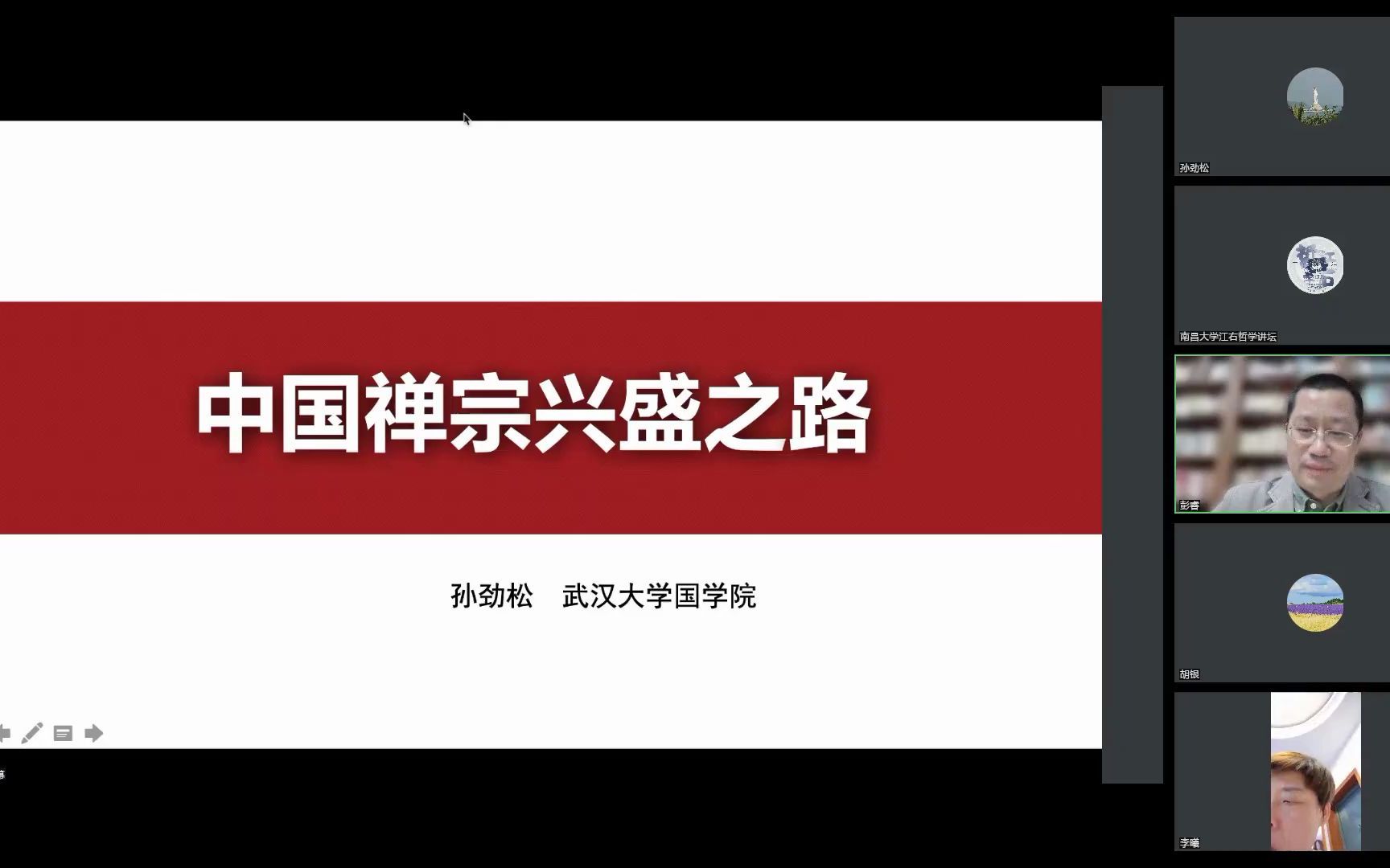 武汉大学孙劲松教授:中国禅宗的兴盛之路哔哩哔哩bilibili