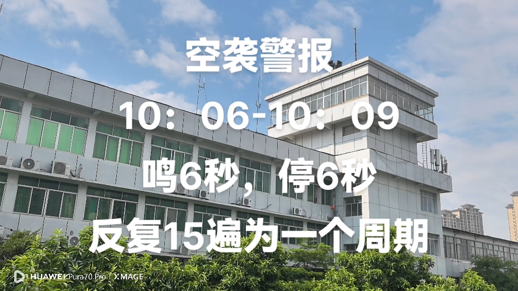 2024年918事变南宁防空警报拍摄,第一次近距离拍摄防空警报器工作(警报阶段:空袭警报+解除警报)哔哩哔哩bilibili