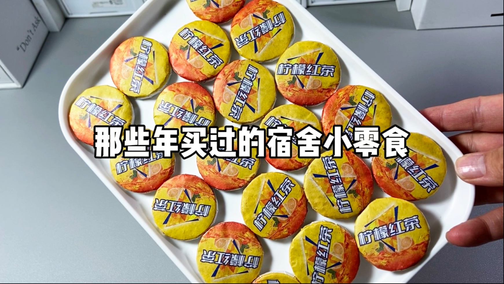 那些年买过的宿舍小零食！