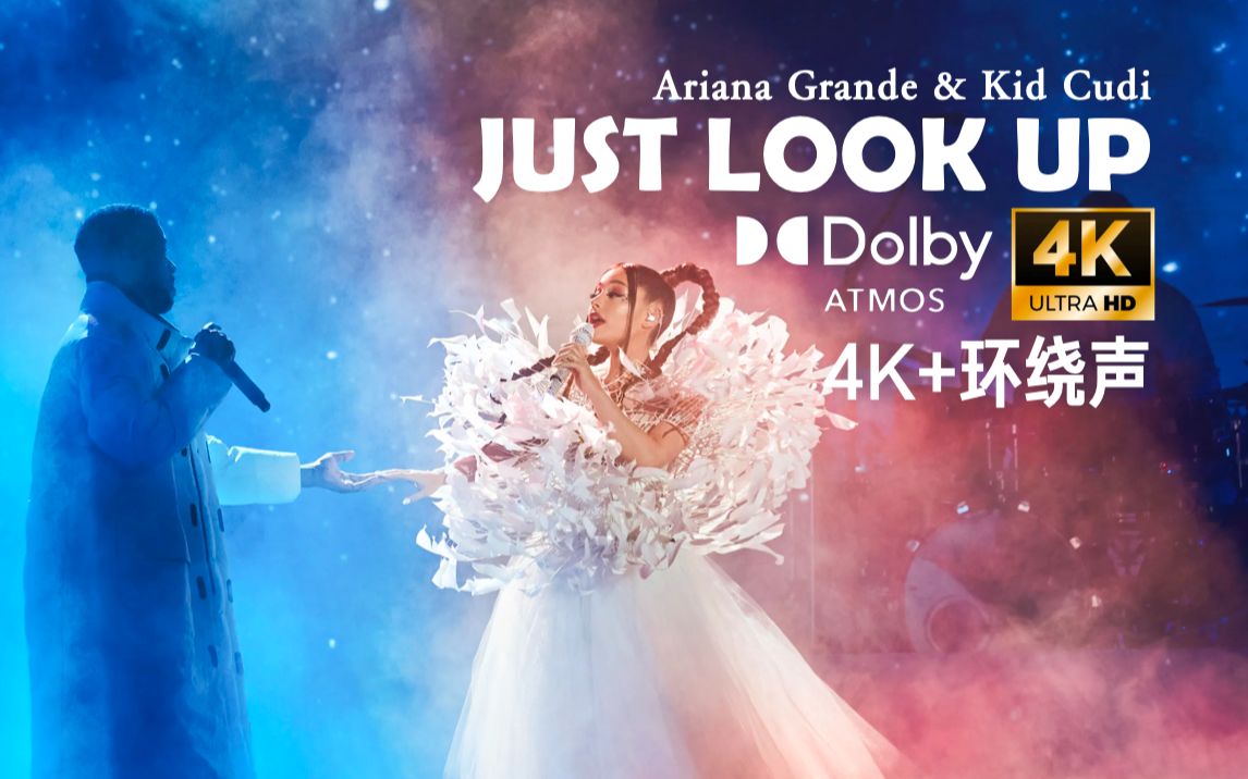 [图]【4K+杜比环绕声】A妹Ariana Grande携手Kid Cudi献唱《Just Look Up》 (From Don't Look Up)