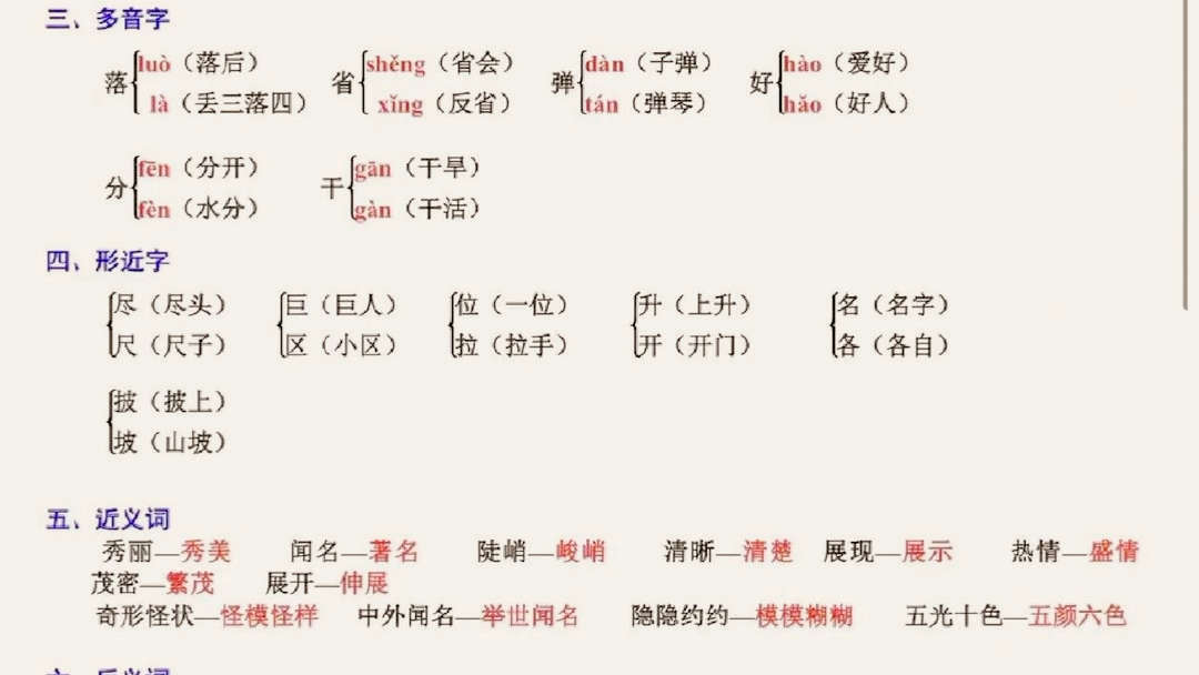 [图]二年级上册1-8单元知识点汇总