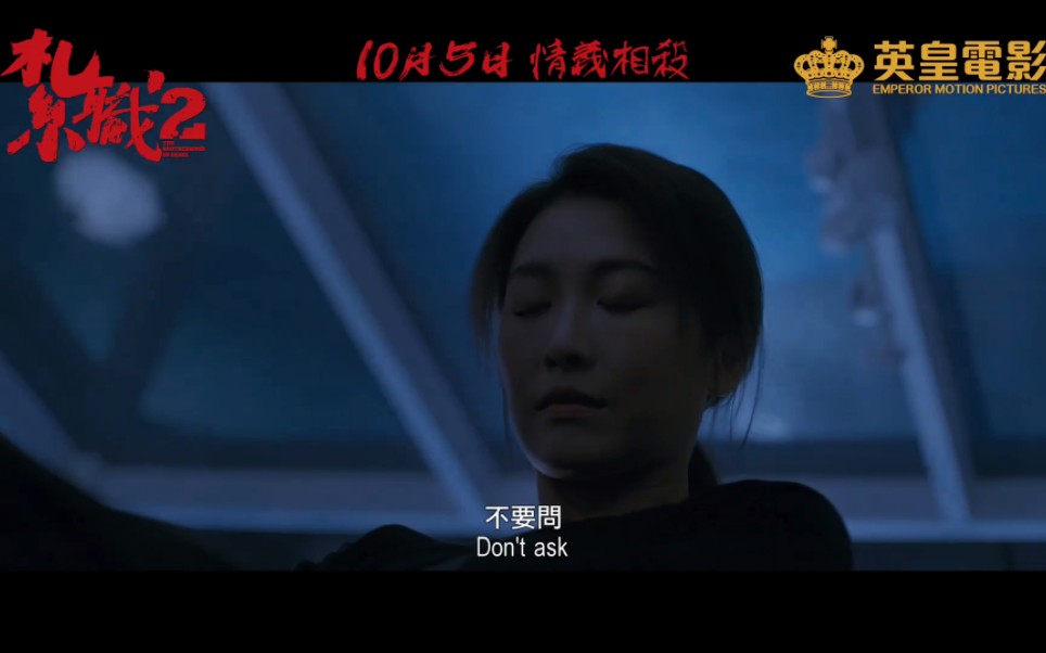 【周励淇】英皇电影《扎职2》定档预告|10月5日,上演热血之战!哔哩哔哩bilibili