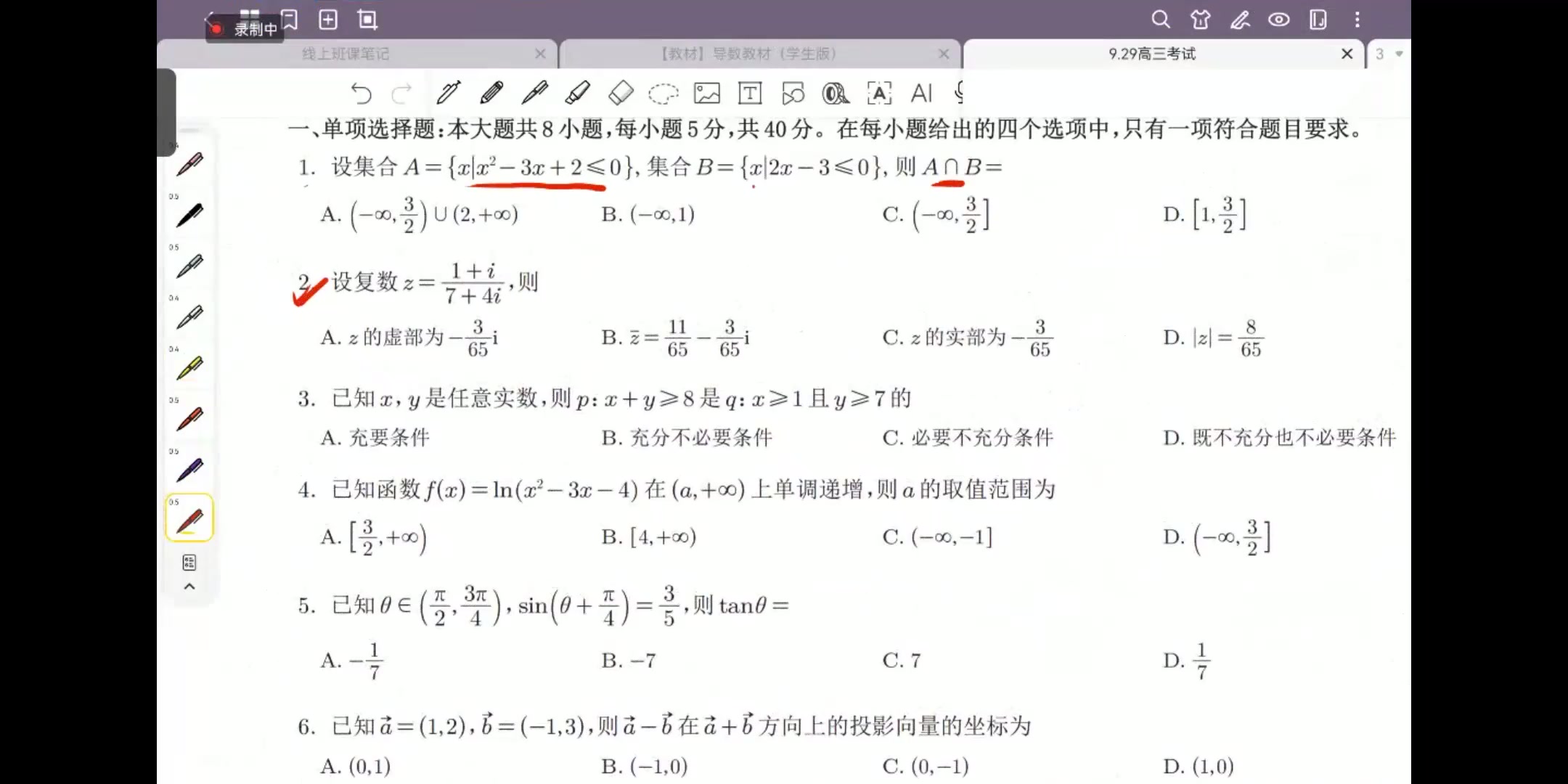 [图]24届高考数学试卷讲解系列