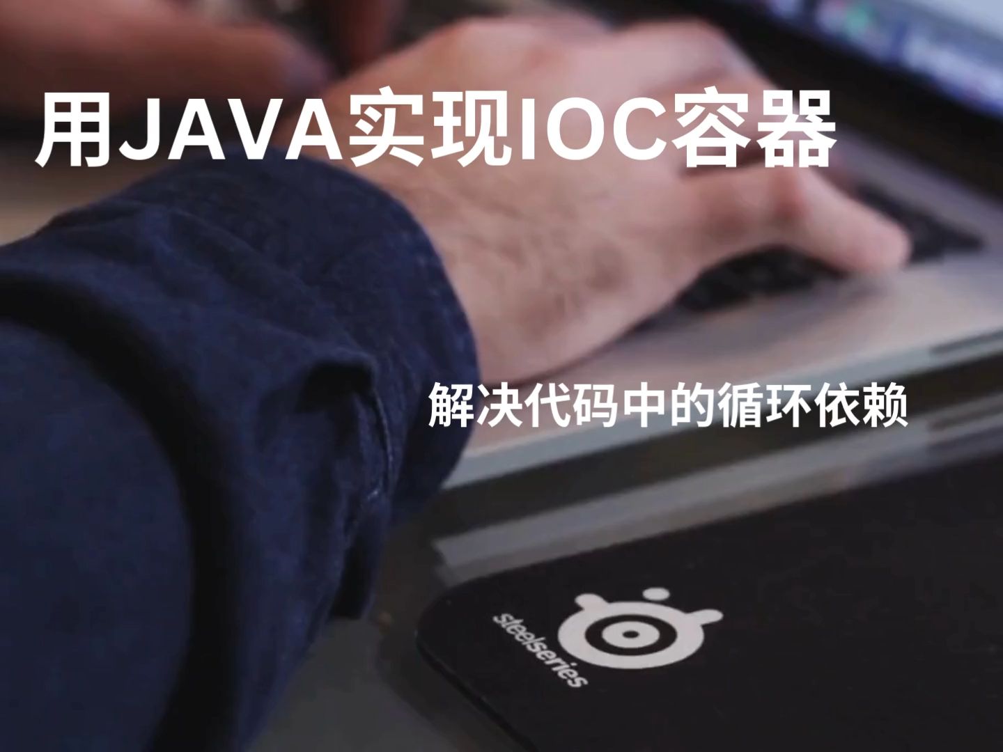 14.用JAVA实现IOC容器解决代码中的循环依赖哔哩哔哩bilibili