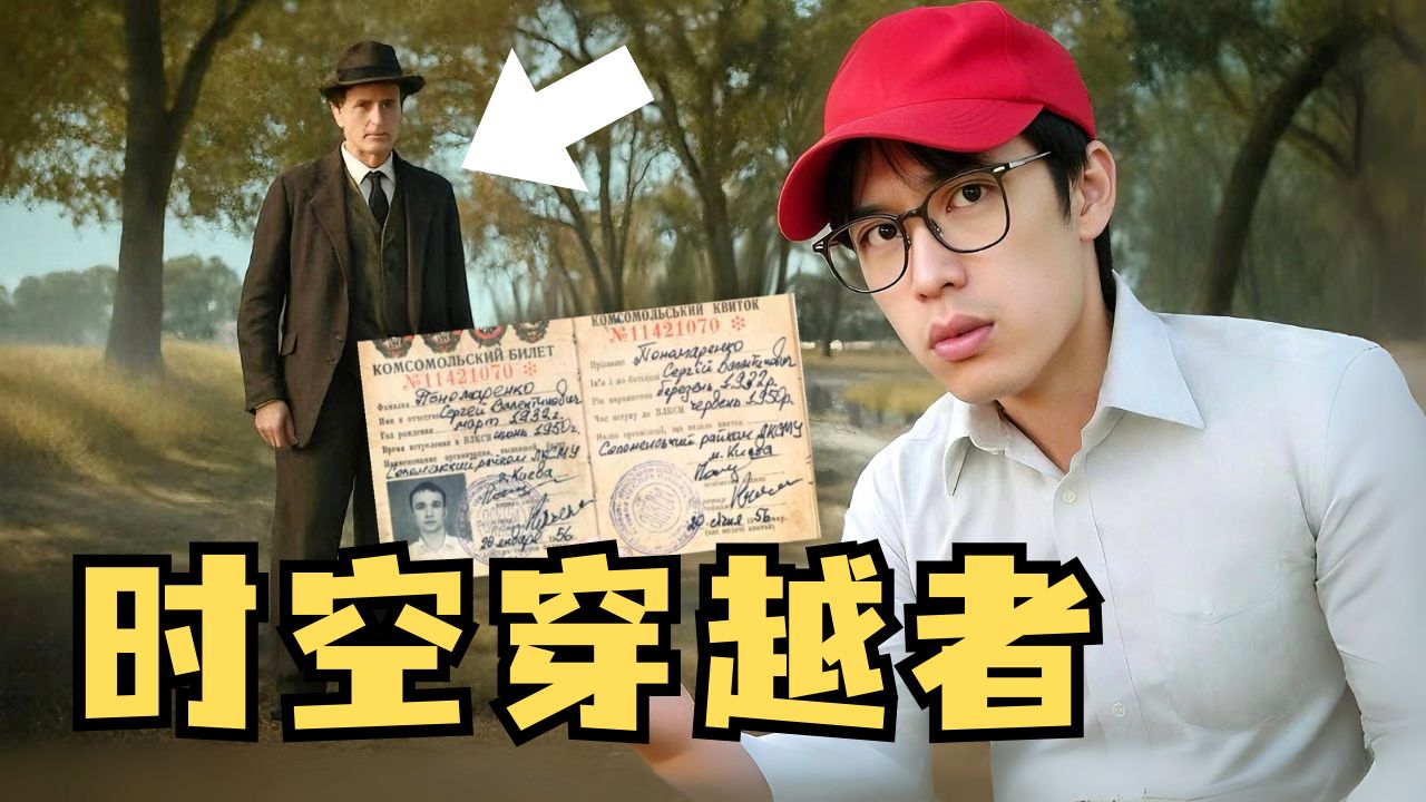 官方唯一承认的穿越事件！真相至今无人能解……