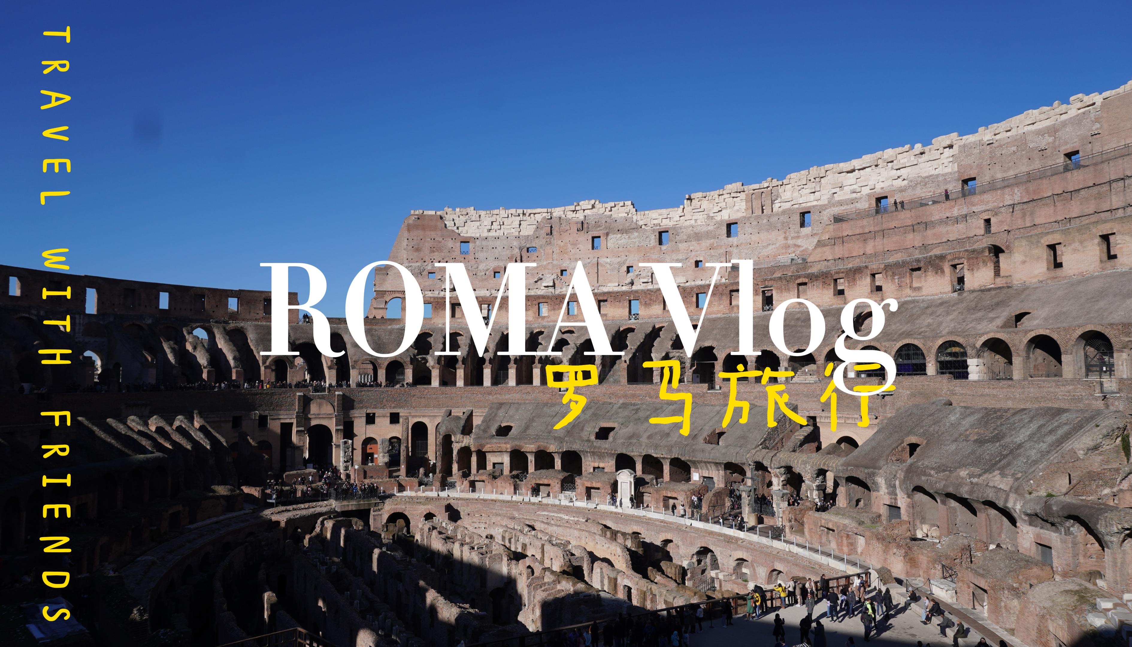 「vlog」条条大路通罗马9495