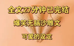 Download Video: 【完结文】地铁上被推进一个帅哥的怀里，他头顶长出一朵小花。面试回来，我被人挤上了地铁，一头撞进了一个帅哥怀里。以为有个艳遇，结果下一秒，帅哥直接被我撞出了车厢。