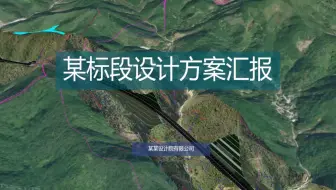业主甲方、技术专家和领导，如何用实景三维模型方案汇报投其所好？