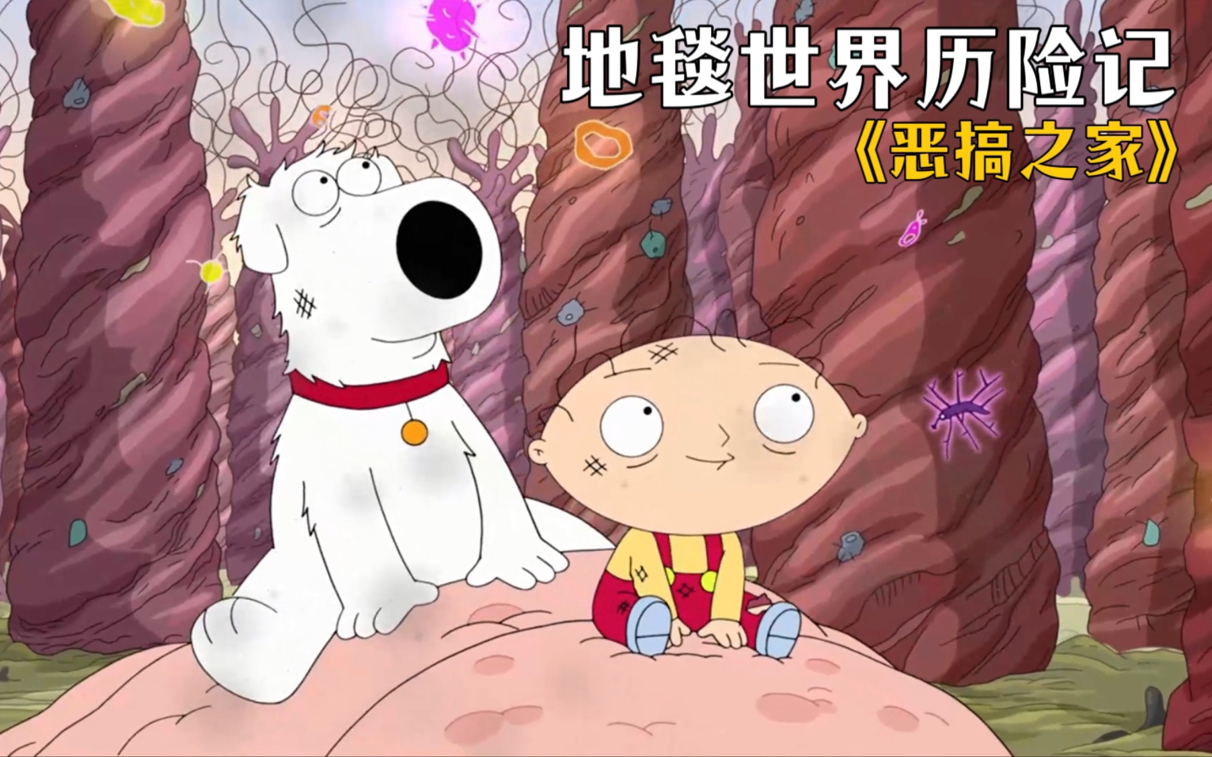 恶搞之家:饺子意外放大尘螨遭到恐怖猎杀-午夜漫谈-午夜漫谈-哔哩哔哩视频