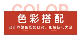 【色彩搭配】2024B站终于有了一整套色彩搭配高清完整版干货教学，零基础这1套教程彻底搞定用色！！