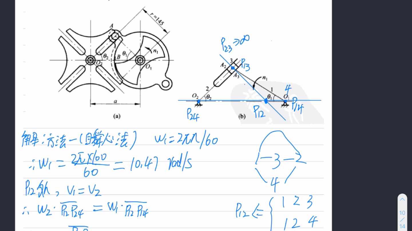 机械原理,瞬心及图解法分析,综合哔哩哔哩bilibili