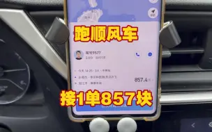 Download Video: 跑顺风车接1大单，466公里857块，乘客不出高速费，要不要去接？