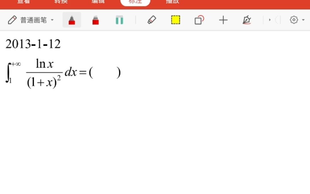 考研真题系列之2013112瞬秒含lnx的第一类反常积分哔哩哔哩bilibili