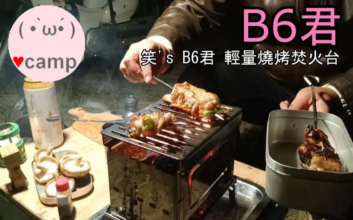 [图]▲摇曳露营-B6君烧烤焚火台 | 摇曳露营志摩凛的赛钱箱 | 法兰克黄