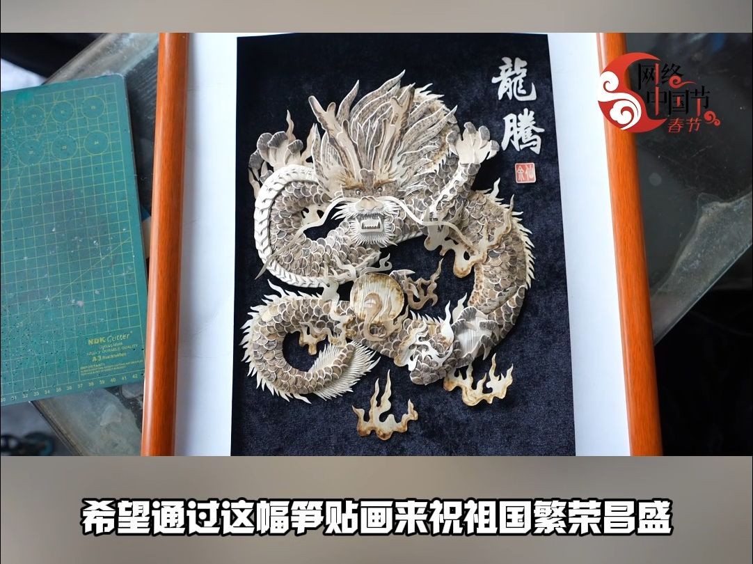 龙行龘龘:他用笋壳作画 ,送上龙年祝福