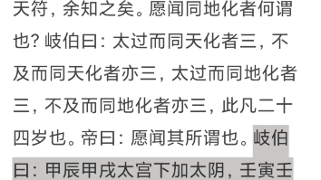 [图]中医典籍AI配音系列 黄帝内经 素问 原文之卷二十一第七十一篇 六元正纪大论篇 本篇全长47分，加速后29分