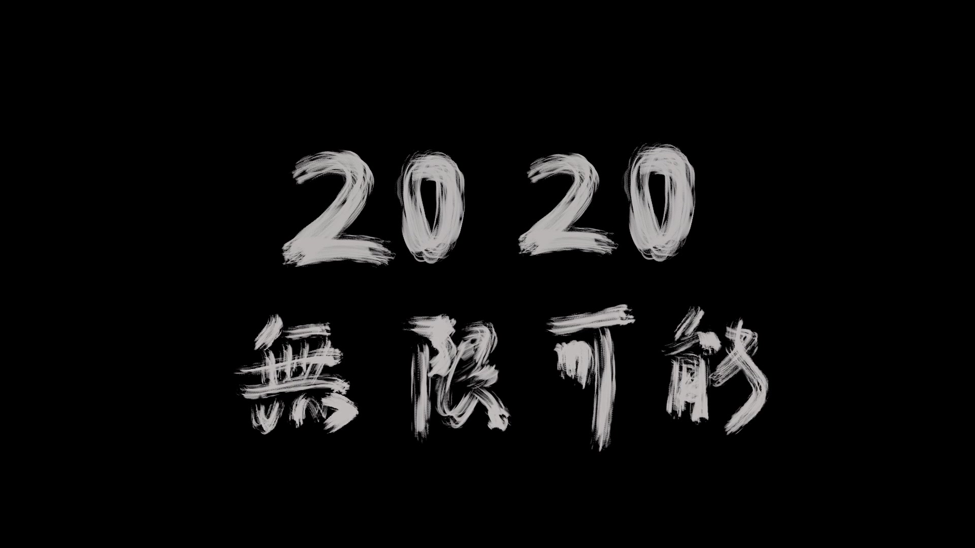 方太集团2020届阳光开场视频哔哩哔哩bilibili