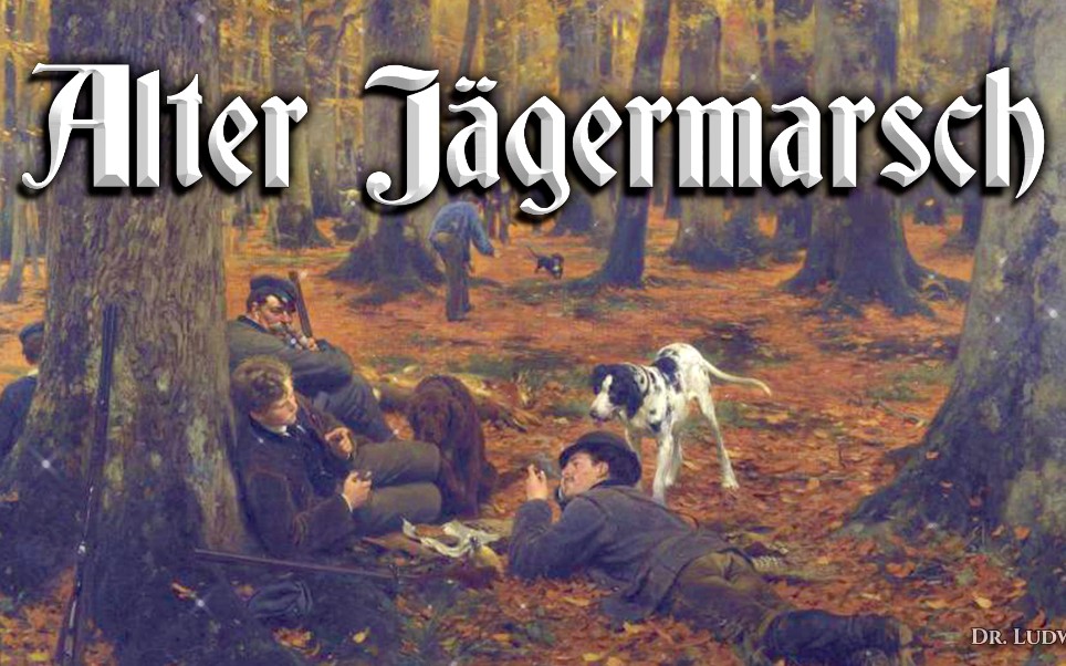 [图]Alter Jägermarsch✠[老猎人进行曲][普鲁士进行曲]