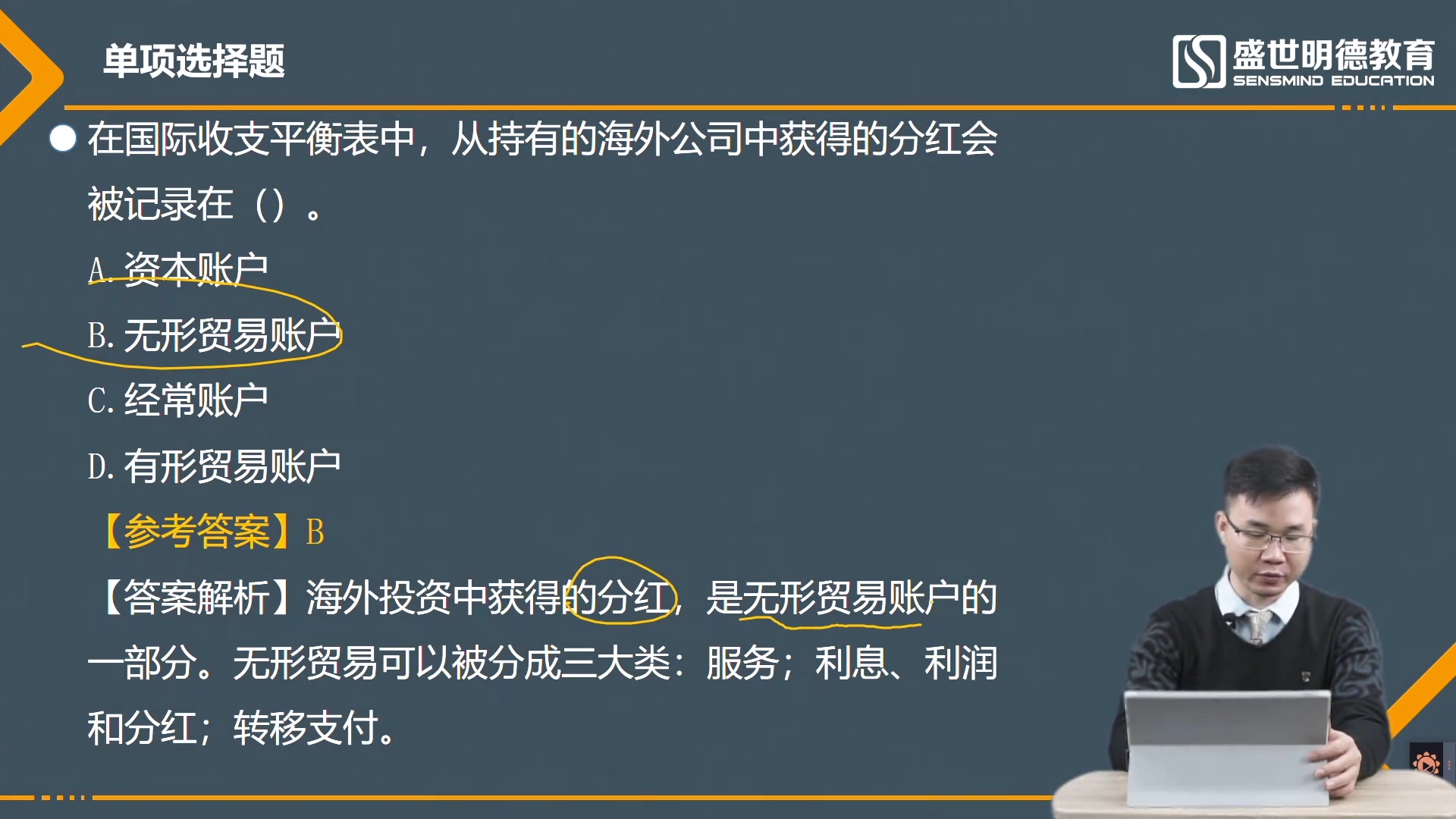 自考课程#《国际商务与国际营销》真题讲解 03哔哩哔哩bilibili