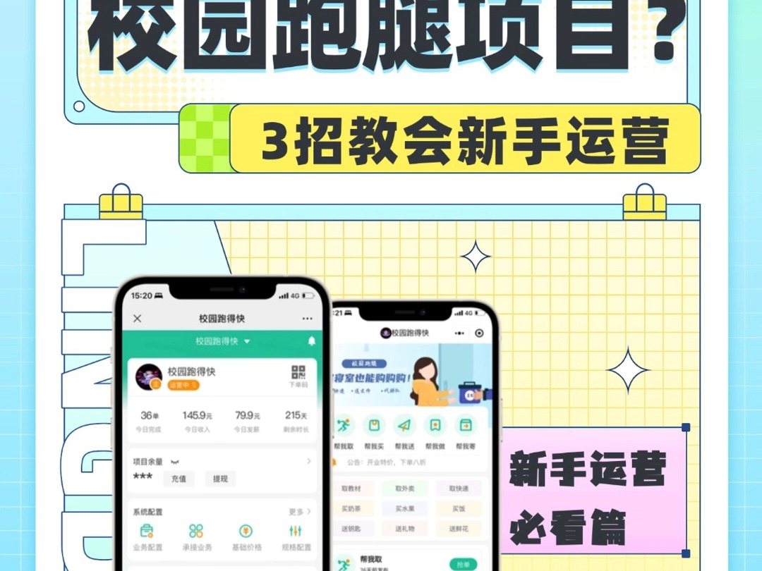 校园可以做跑腿项目吗?3招教会新手运营?哔哩哔哩bilibili