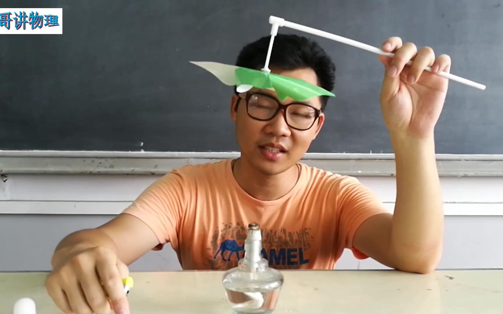 物理实验64风的形成