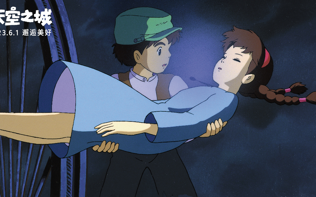 少女点亮冒险旅程,宫崎骏《天空之城》定档6.1!