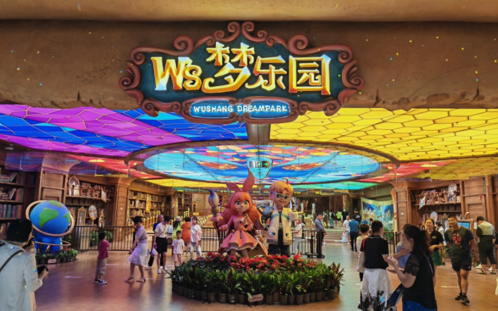 武商ws梦乐园初体验78