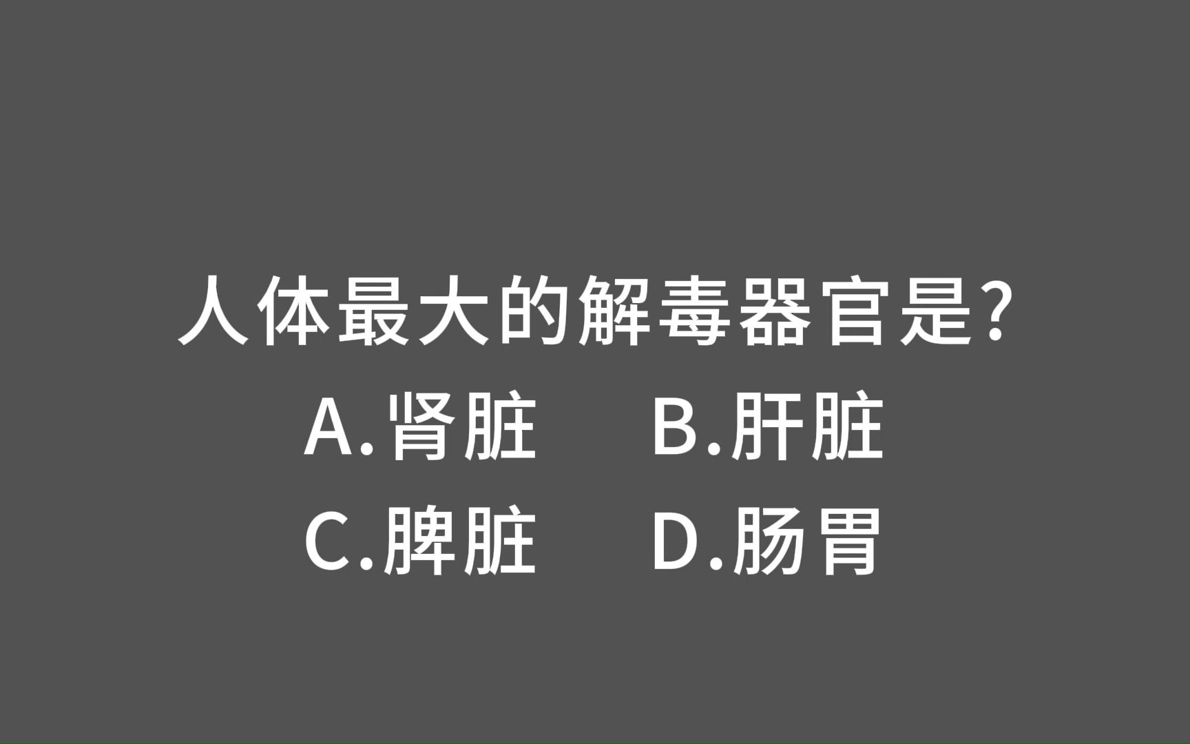 [图]人体器官考点大揭秘