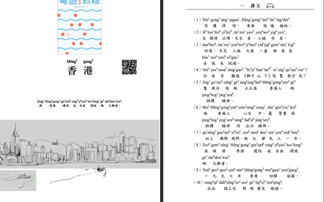 粤语(香港话)教程第十课哔哩哔哩bilibili