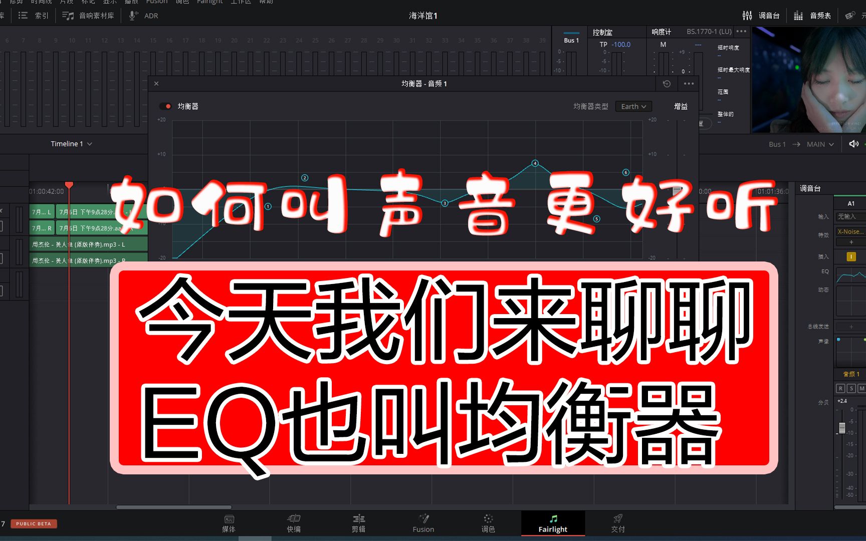 【音频效果】几分钟告诉你如何用EQ使人声调整到最佳状态哔哩哔哩bilibili