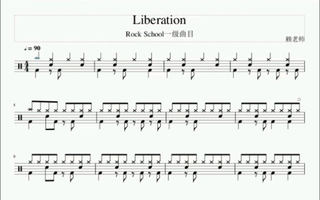 [图]《Liberation》架子鼓动态鼓谱