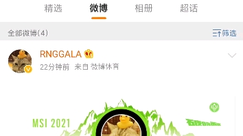 rng夺冠后gala的微博涨粉速度有点恐怖哔哩哔哩bilibili