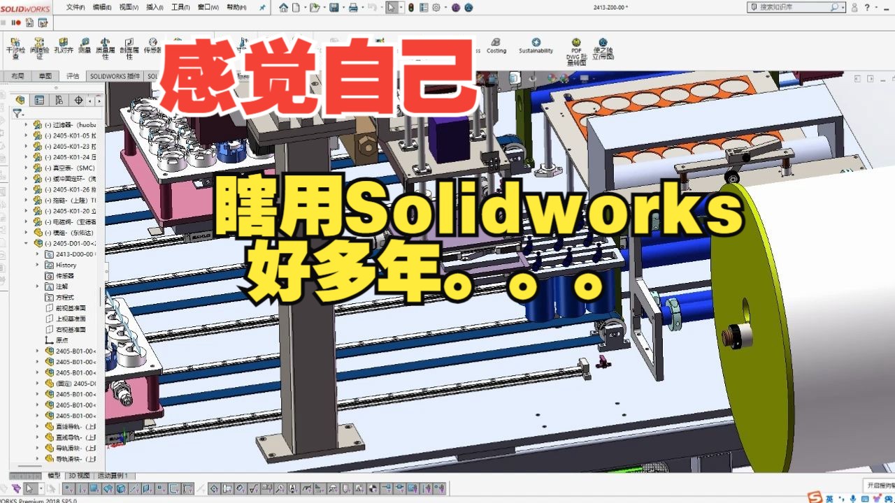 小小的露两手,Solidworks玩成这样会缺工作吗?哔哩哔哩bilibili