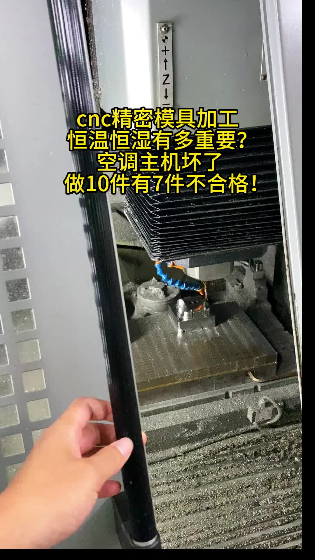 cnc精密模具加工,恒温恒湿有多重要?哔哩哔哩bilibili