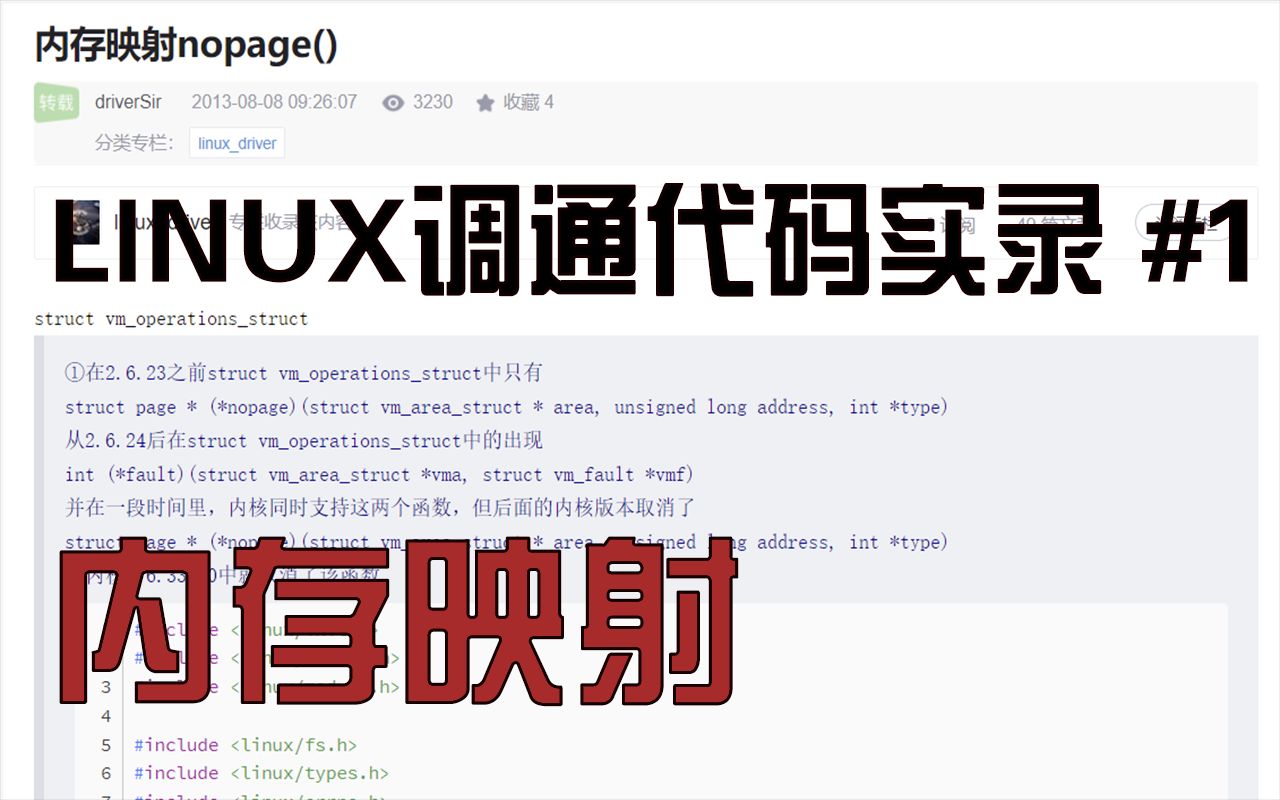 Linux调通程序实录#1 内存映射哔哩哔哩bilibili