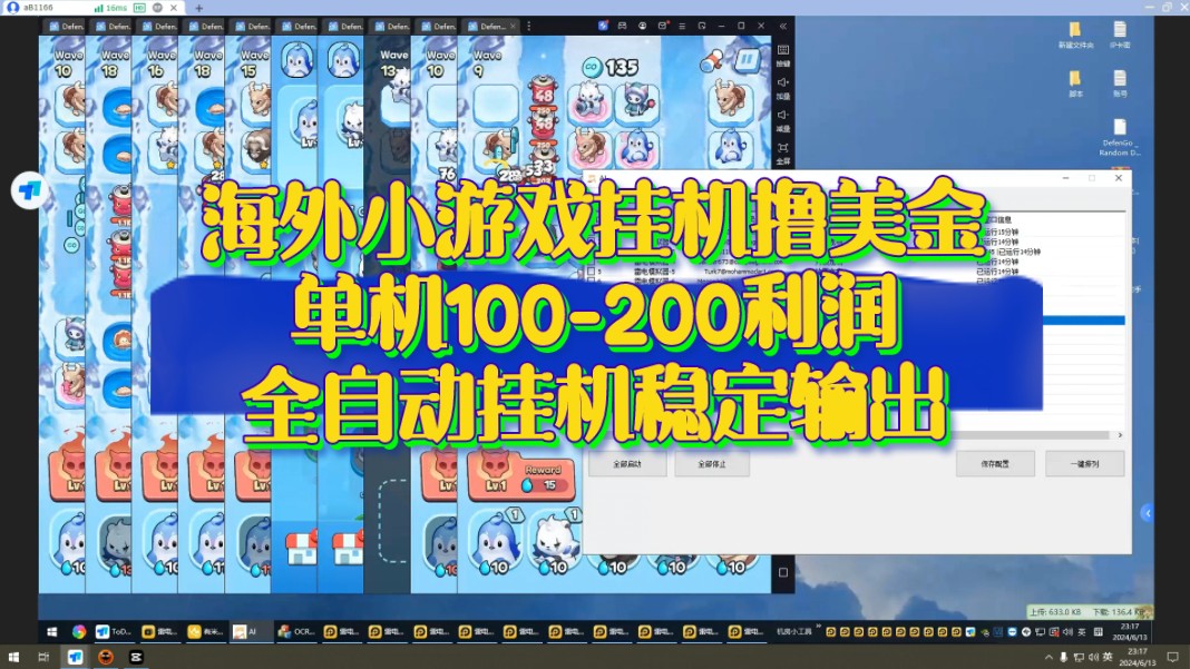 [图]海外小游戏挂机撸美金拆解第二期:6月最新链游搬砖项目，单机1oo-2oo➕，全自动挂机副业搞米，红利期抓紧入场❗